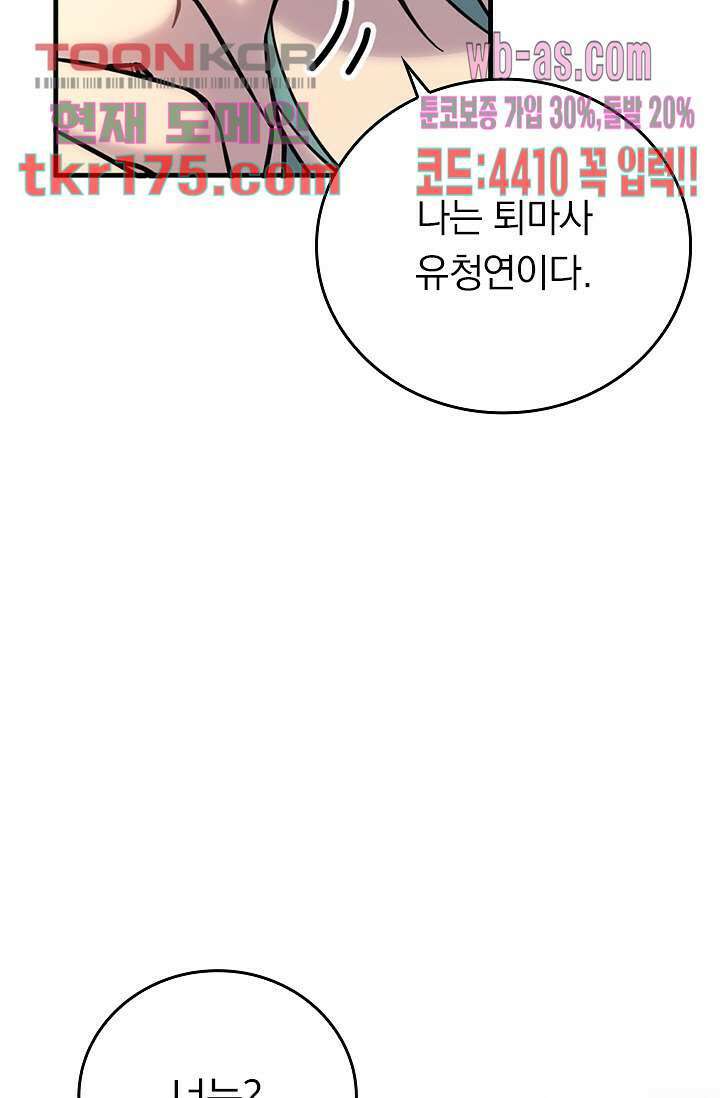 귀신 보는 급식은 퇴마 중입니다 5화 3