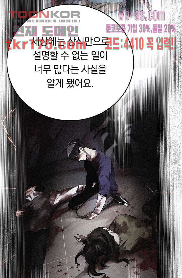 귀신 보는 급식은 퇴마 중입니다 5화 11