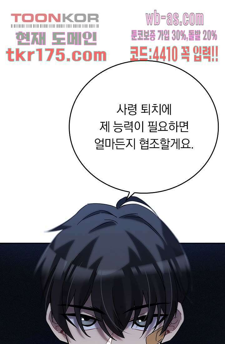 귀신 보는 급식은 퇴마 중입니다 5화 13