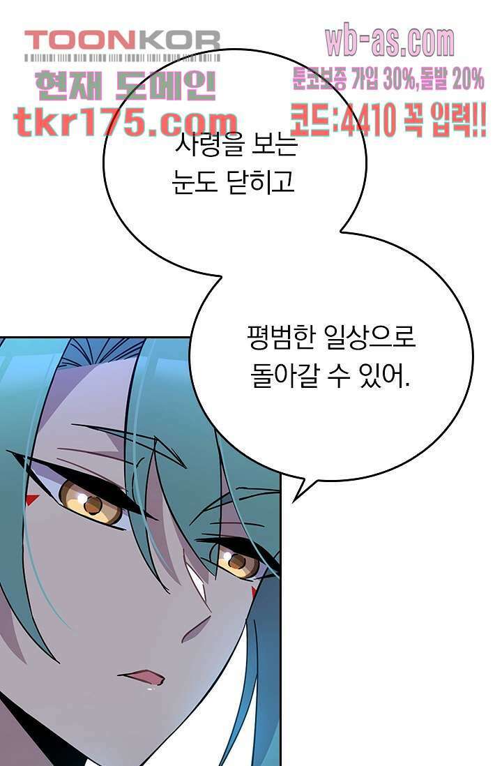 귀신 보는 급식은 퇴마 중입니다 5화 30