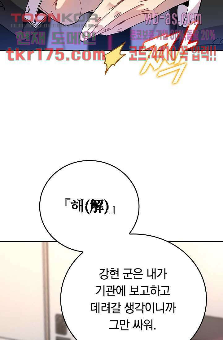 귀신 보는 급식은 퇴마 중입니다 5화 46