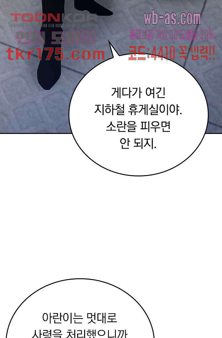 귀신 보는 급식은 퇴마 중입니다 5화 48