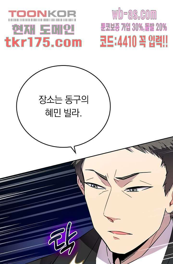 귀신 보는 급식은 퇴마 중입니다 5화 66