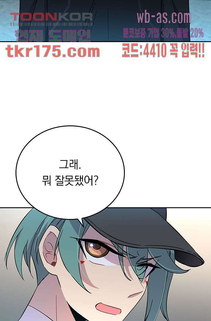 귀신 보는 급식은 퇴마 중입니다 5화 70