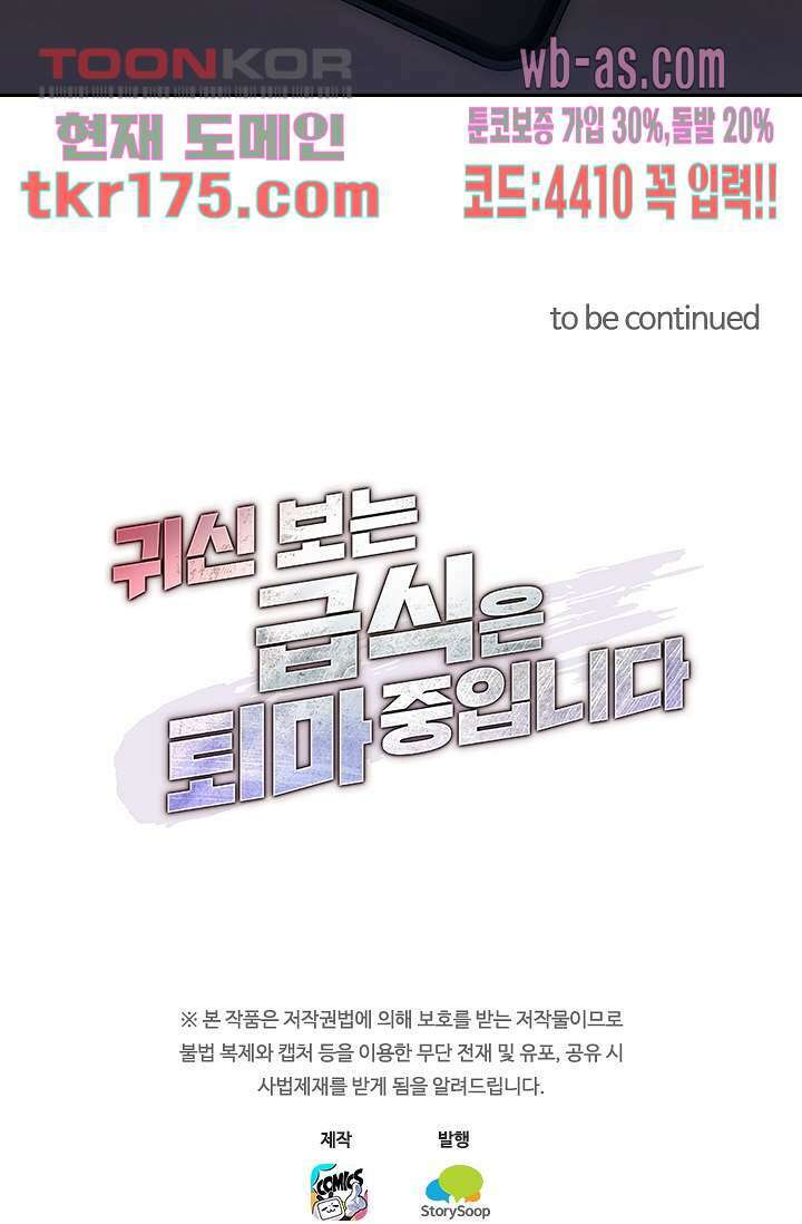 귀신 보는 급식은 퇴마 중입니다 5화 81