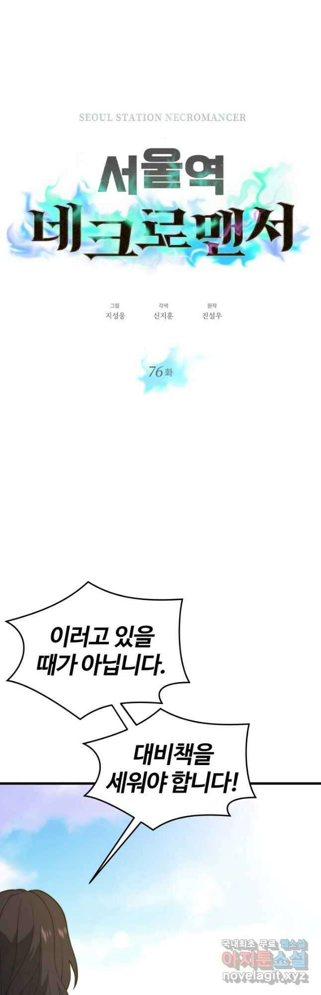 서울역 네크로맨서 76화 5