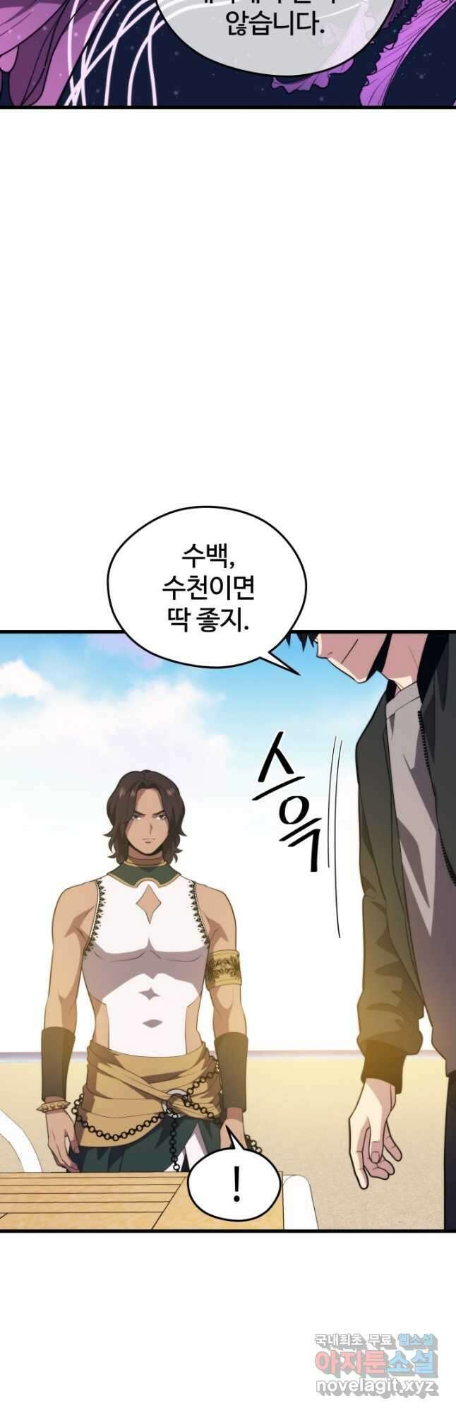 서울역 네크로맨서 76화 8