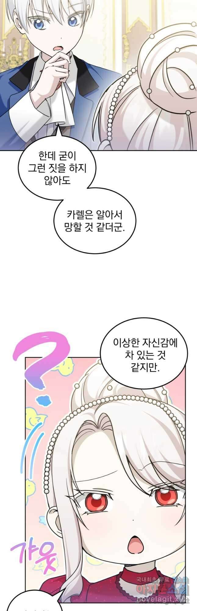 황녀님이 사악하셔 75화 2