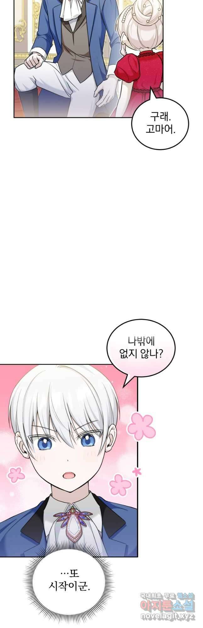 황녀님이 사악하셔 75화 4