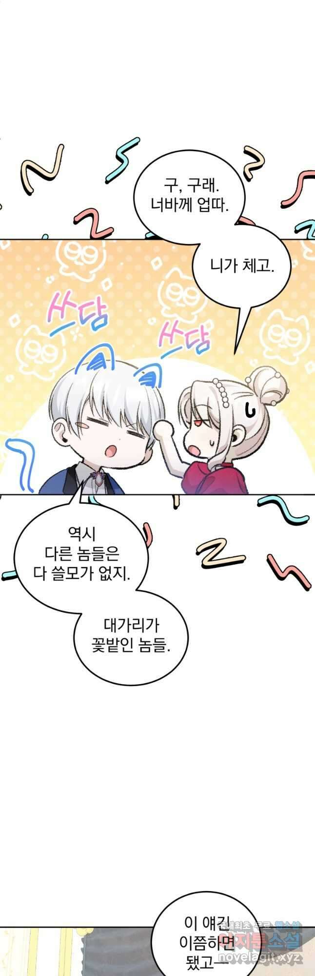 황녀님이 사악하셔 75화 5
