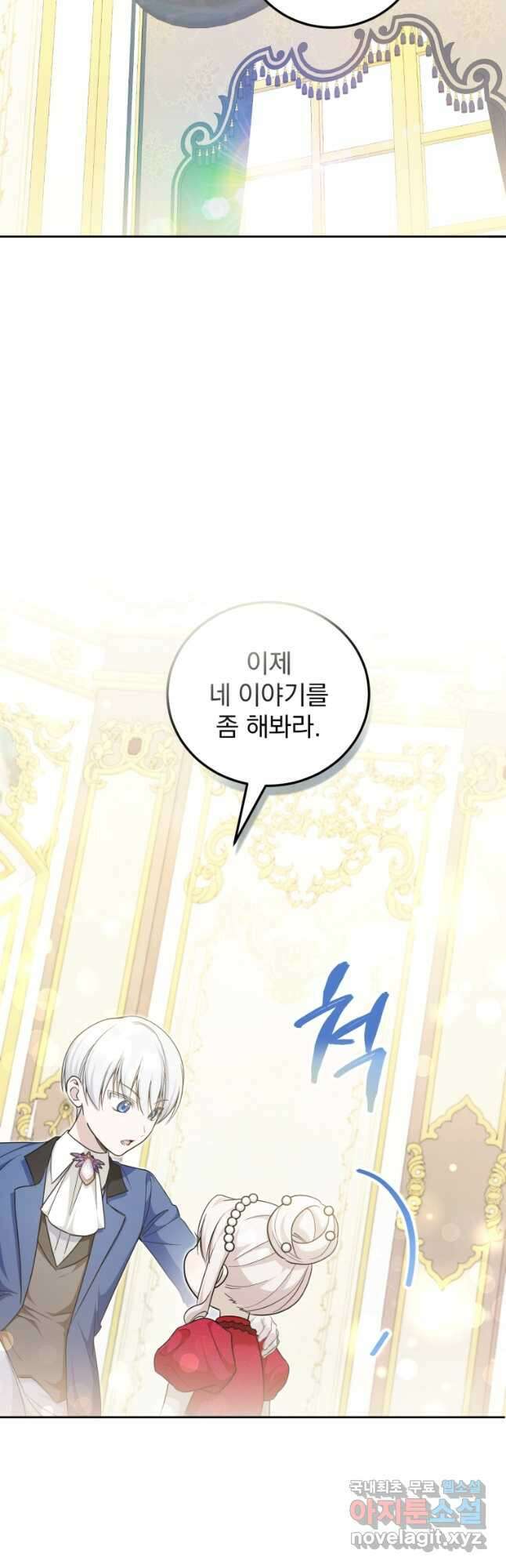 황녀님이 사악하셔 75화 6