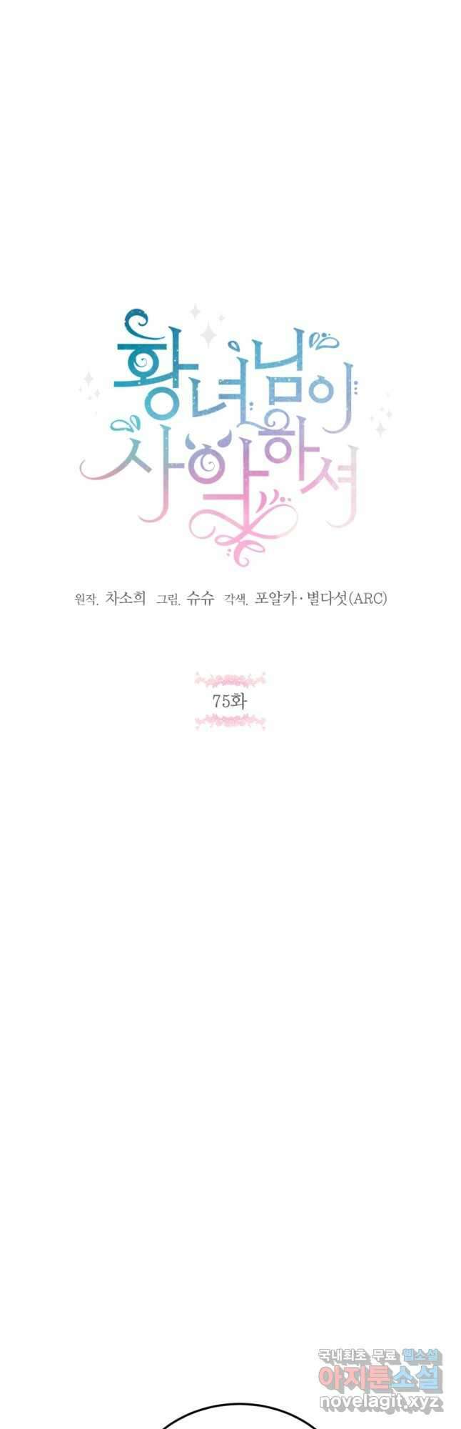 황녀님이 사악하셔 75화 8