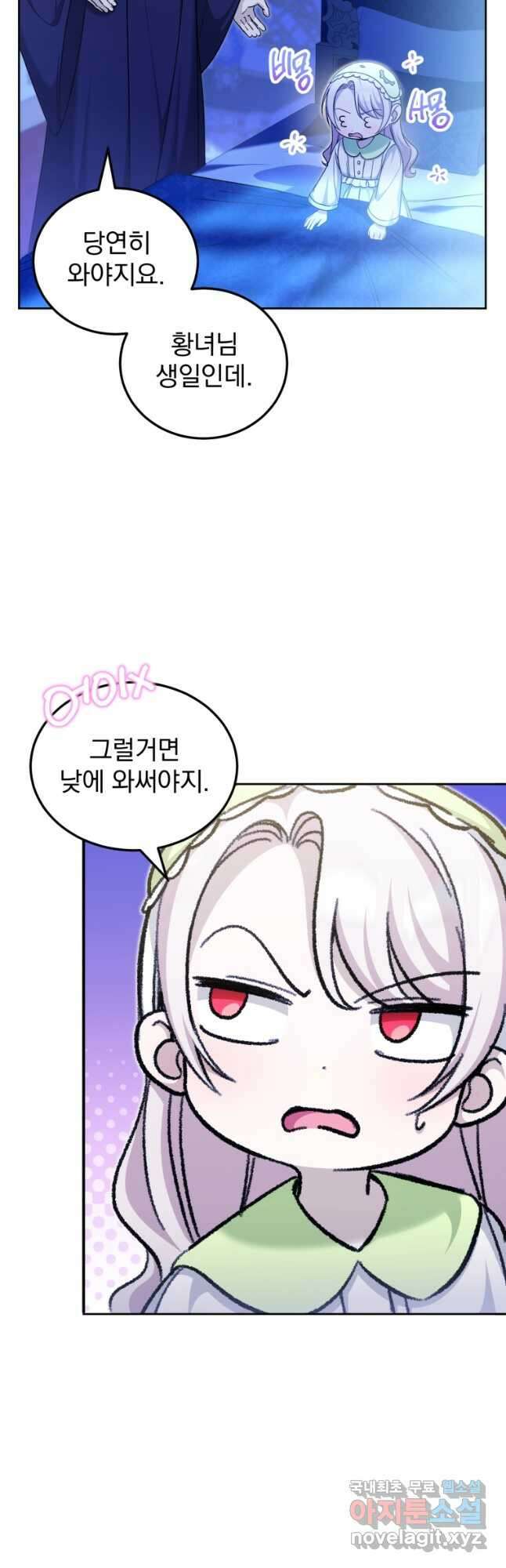 황녀님이 사악하셔 75화 10