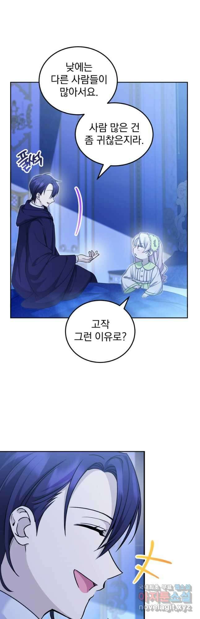 황녀님이 사악하셔 75화 11