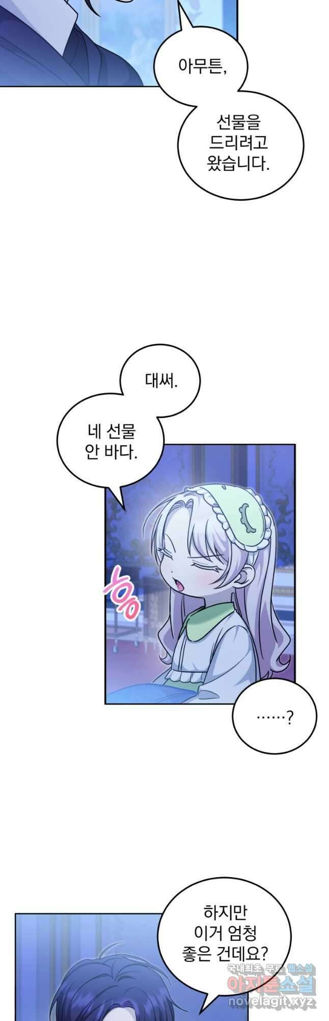 황녀님이 사악하셔 75화 12