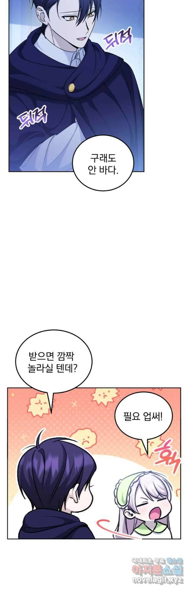 황녀님이 사악하셔 75화 13