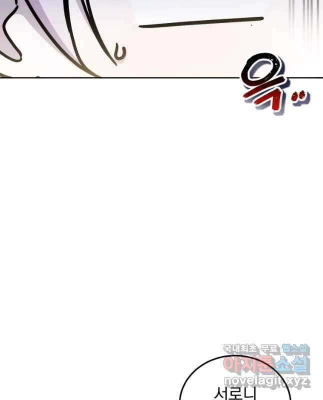 황녀님이 사악하셔 75화 15
