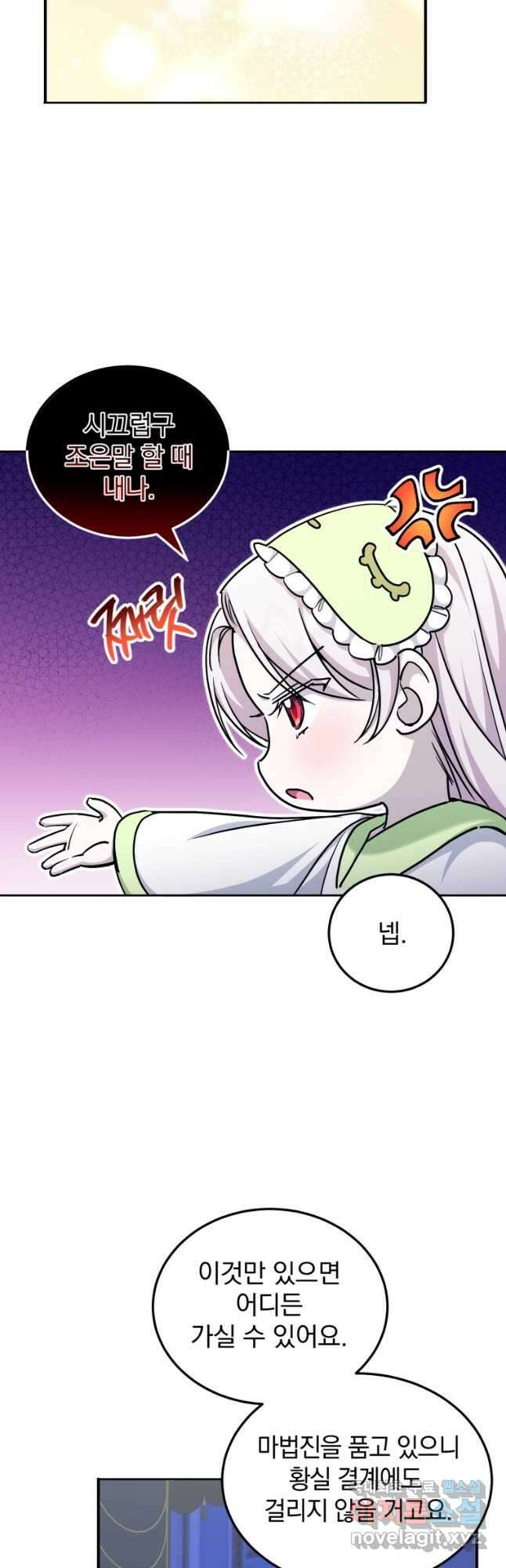 황녀님이 사악하셔 75화 17