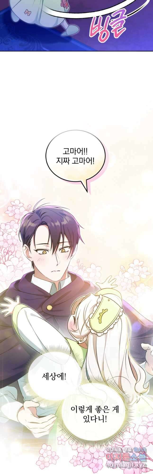 황녀님이 사악하셔 75화 19