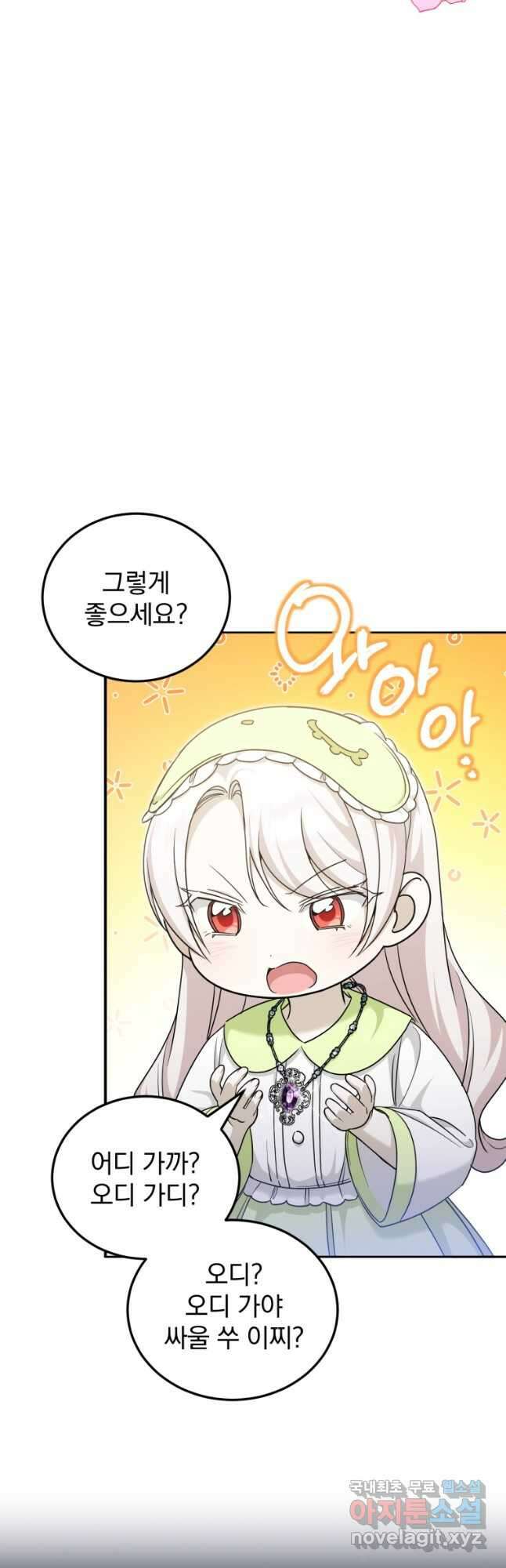 황녀님이 사악하셔 75화 20