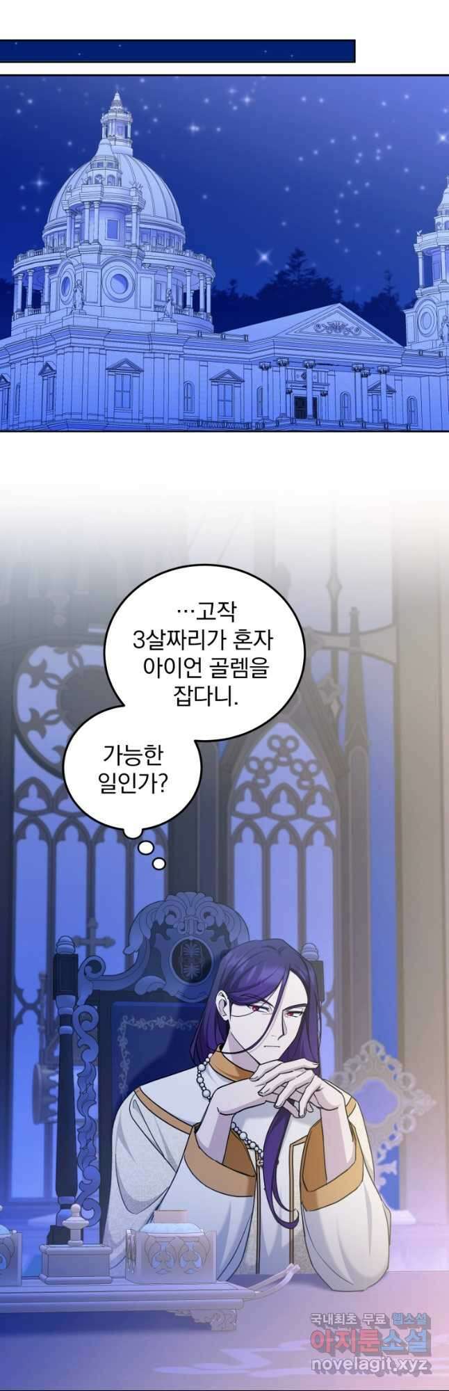 황녀님이 사악하셔 75화 22