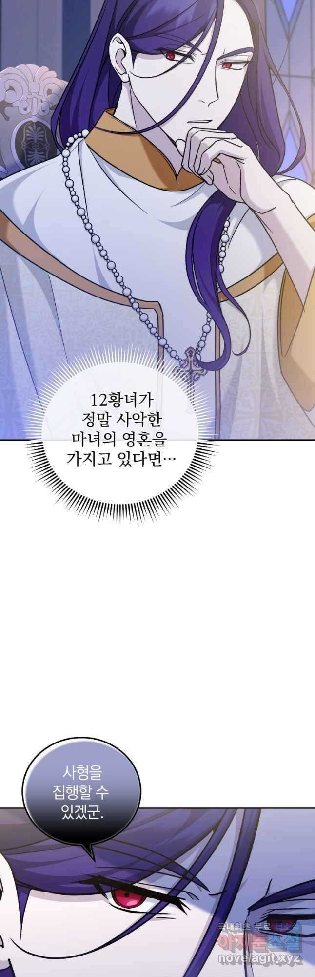 황녀님이 사악하셔 75화 24