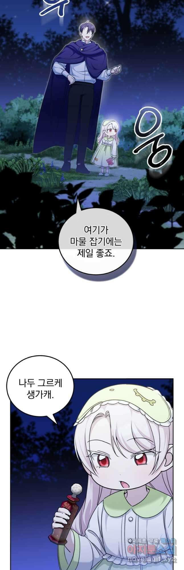 황녀님이 사악하셔 75화 27