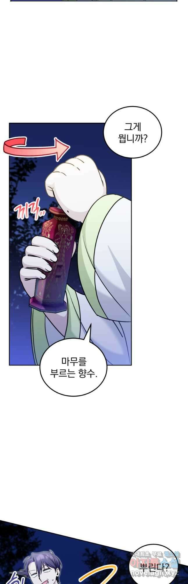황녀님이 사악하셔 75화 28