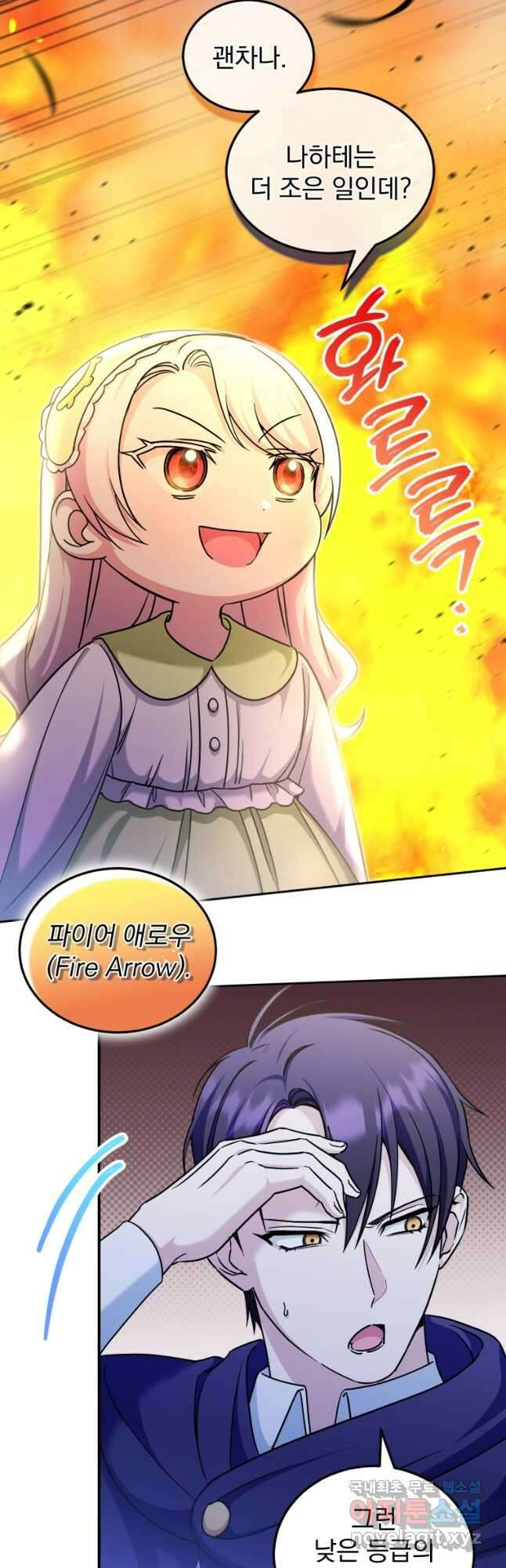 황녀님이 사악하셔 75화 32