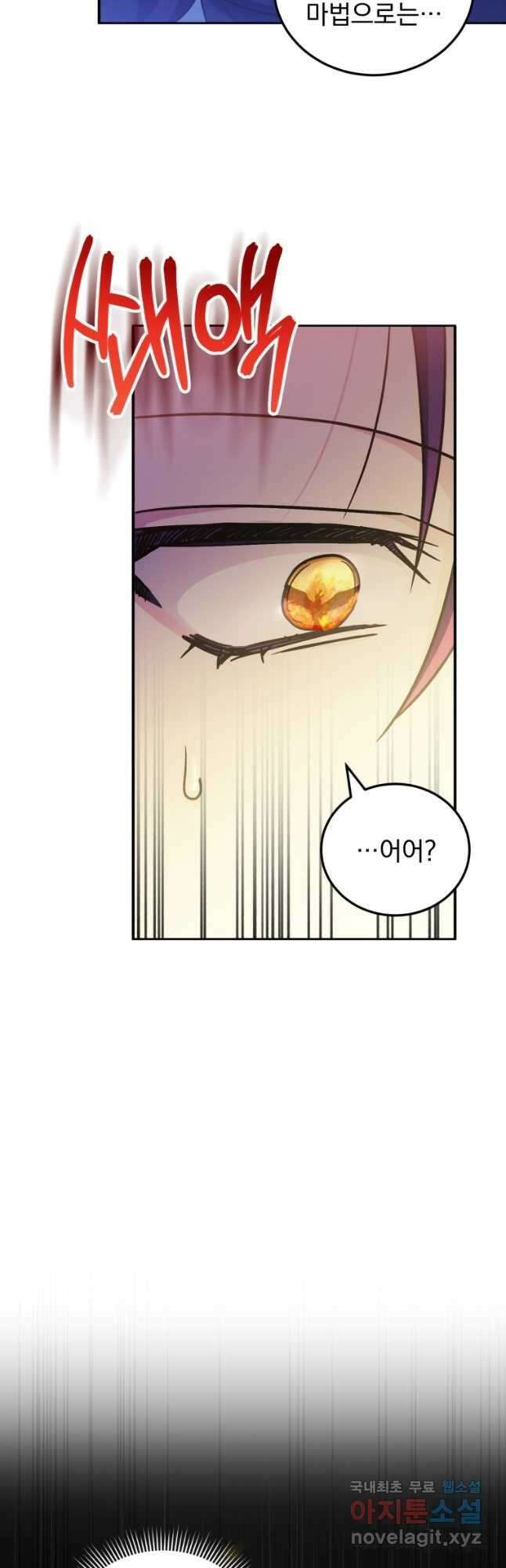 황녀님이 사악하셔 75화 33