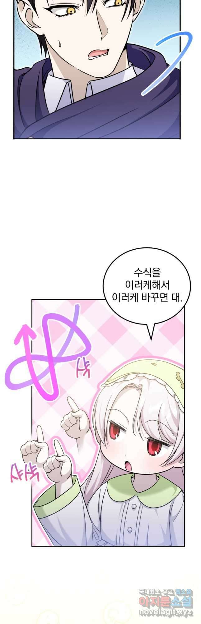황녀님이 사악하셔 75화 36