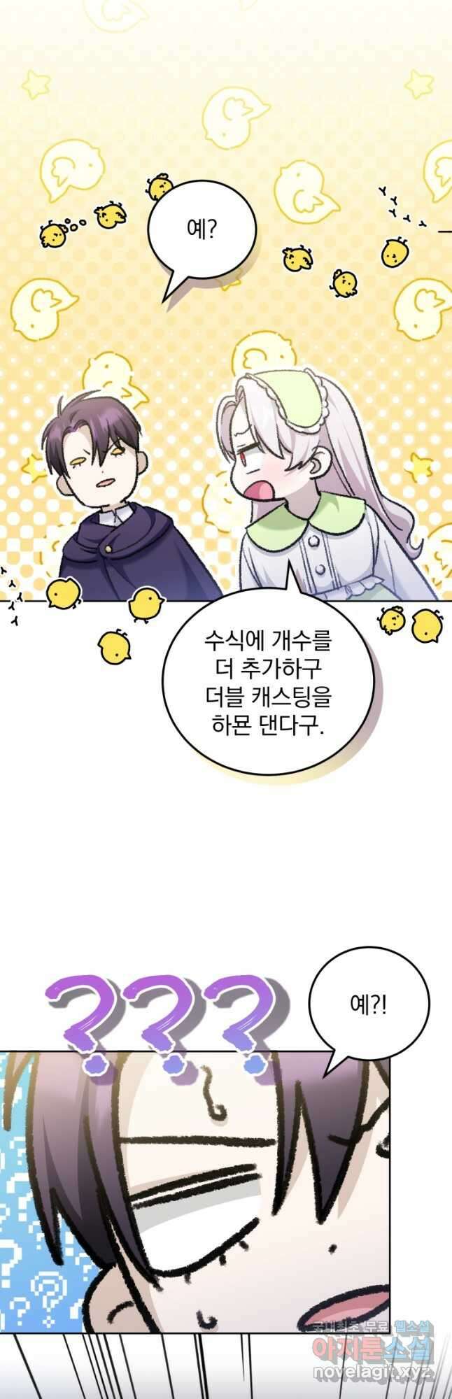 황녀님이 사악하셔 75화 37