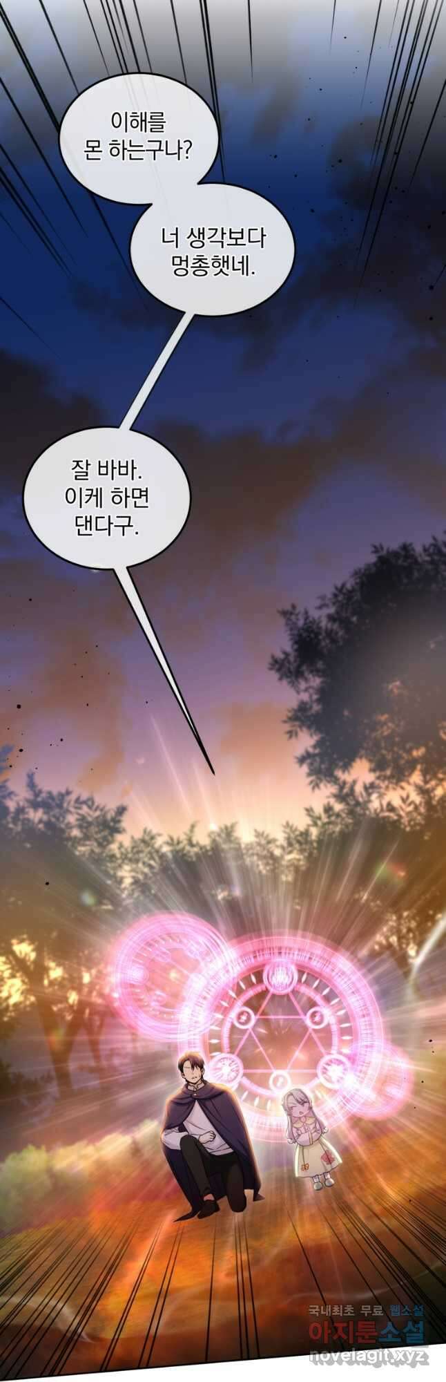 황녀님이 사악하셔 75화 38
