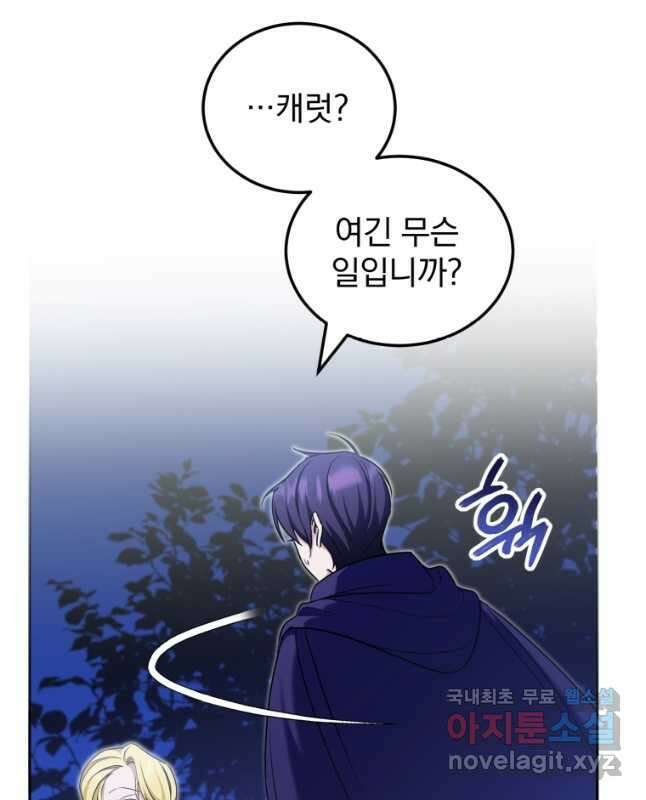 황녀님이 사악하셔 75화 45