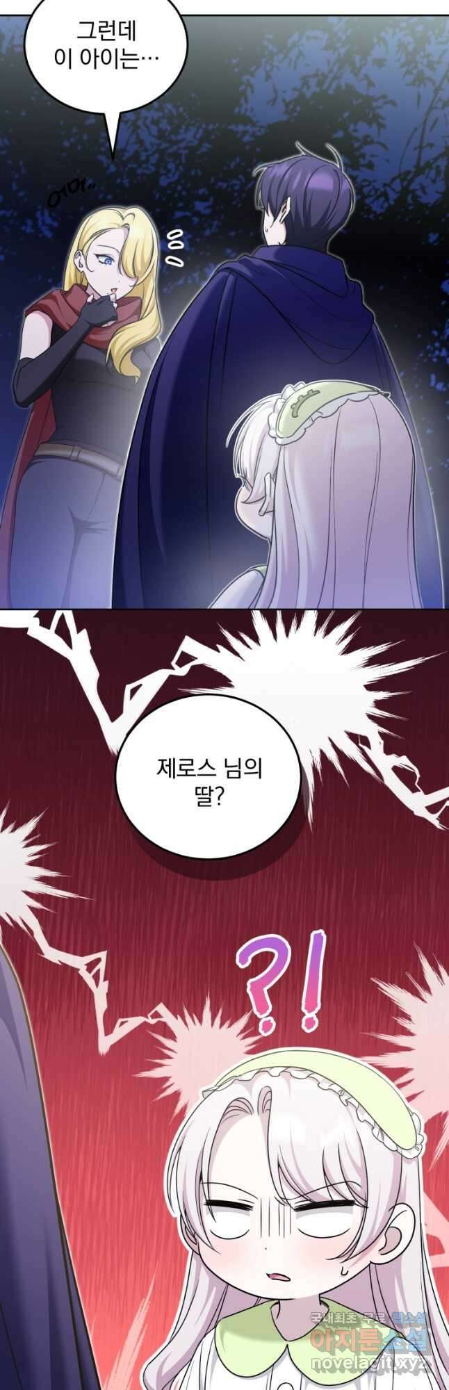 황녀님이 사악하셔 75화 47