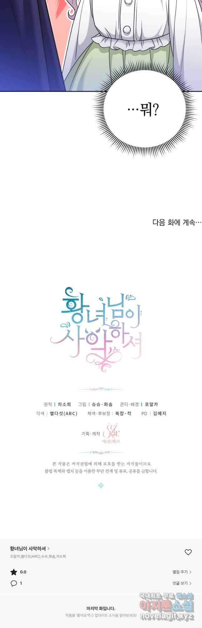 황녀님이 사악하셔 75화 48