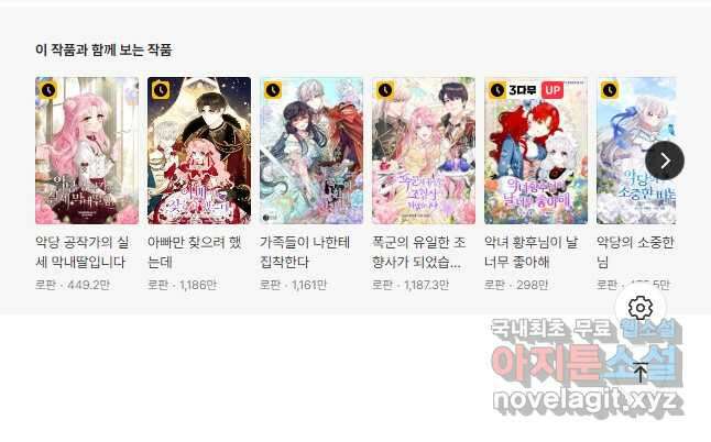 황녀님이 사악하셔 75화 49