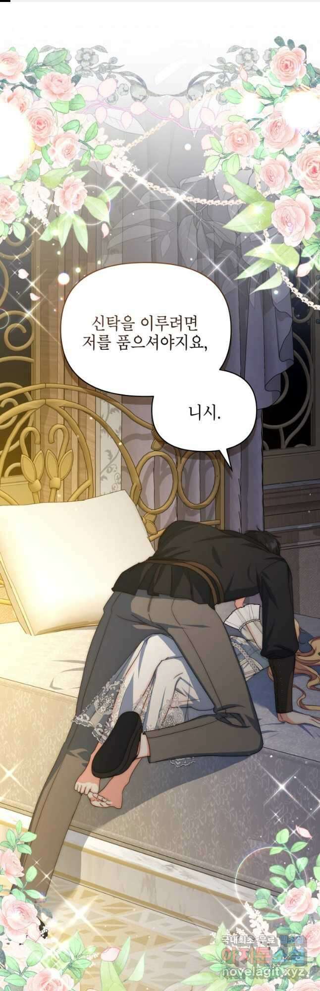 계약 부부는 밤마다 21화 1