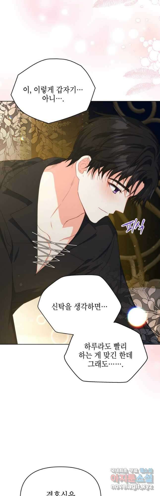 계약 부부는 밤마다 21화 3