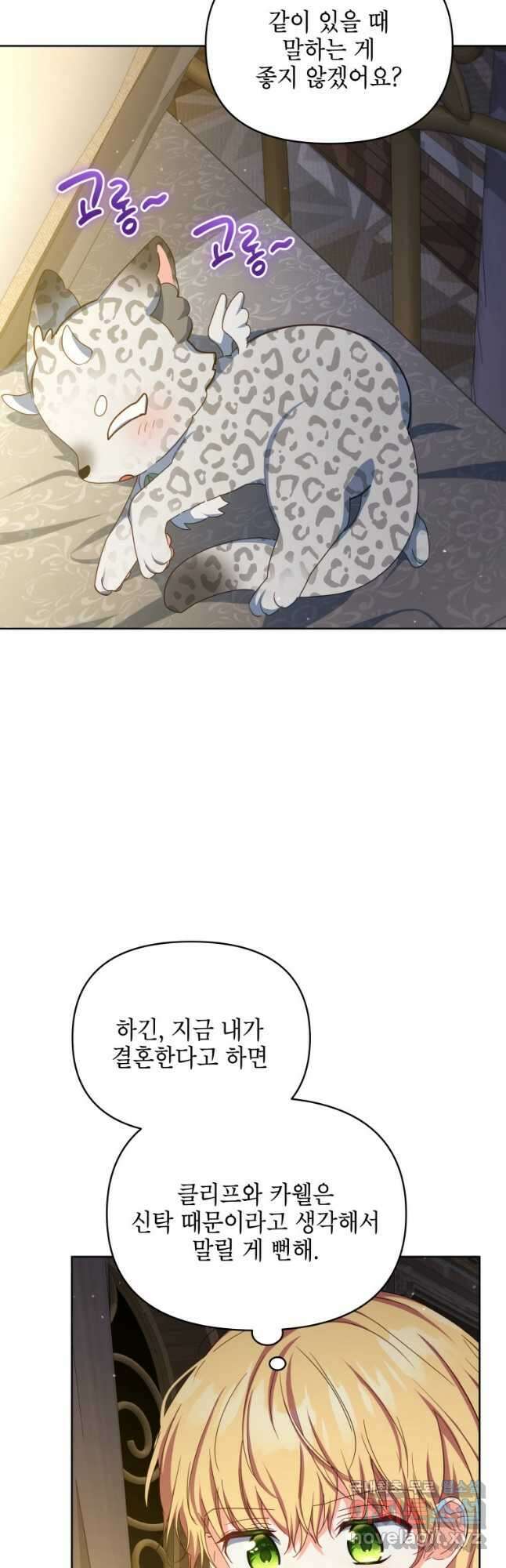 계약 부부는 밤마다 21화 6