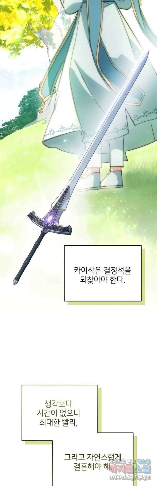 계약 부부는 밤마다 21화 8