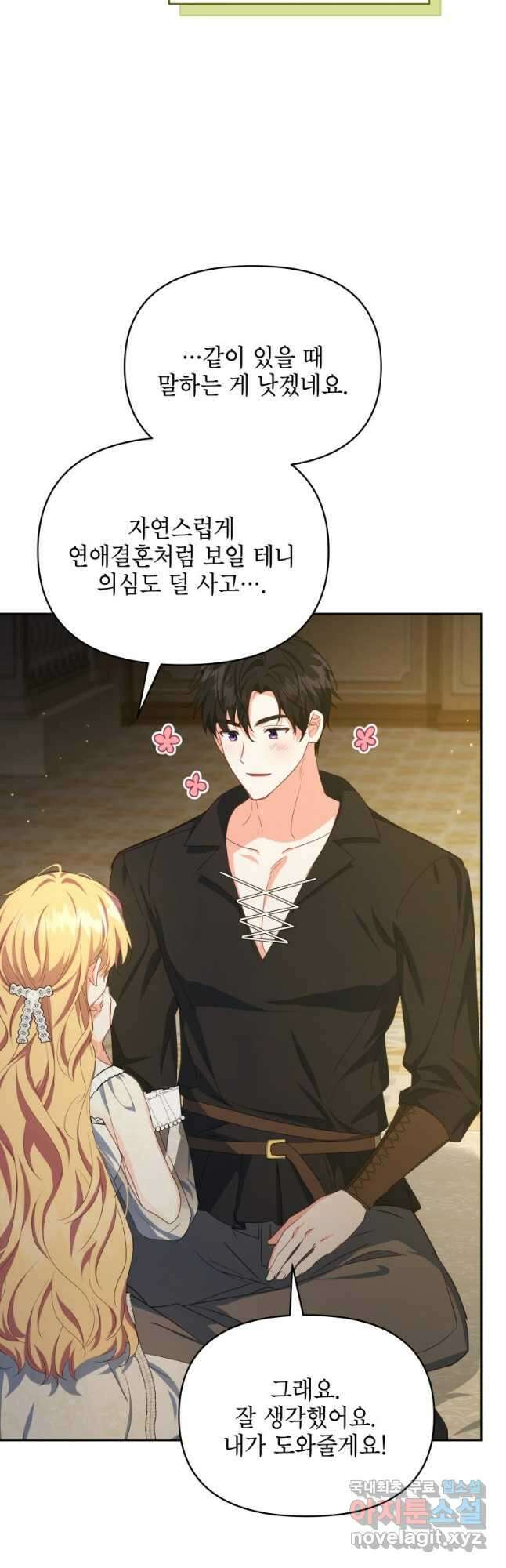 계약 부부는 밤마다 21화 9