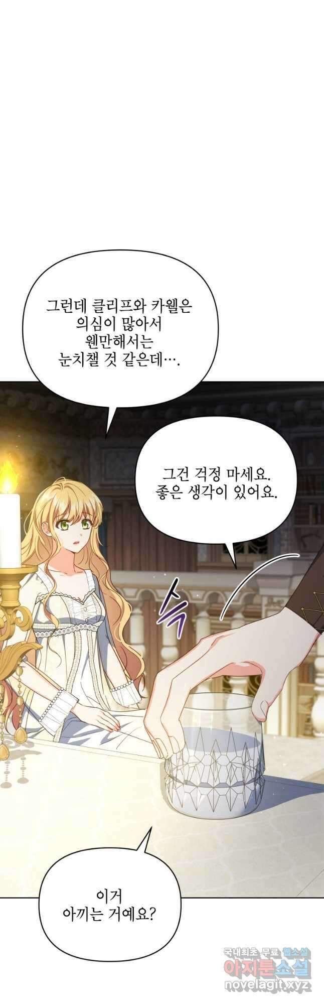 계약 부부는 밤마다 21화 10