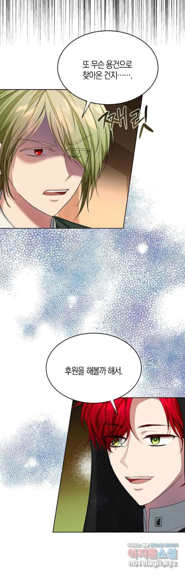 아쉴레앙 공작의 계약 결혼 51화 2