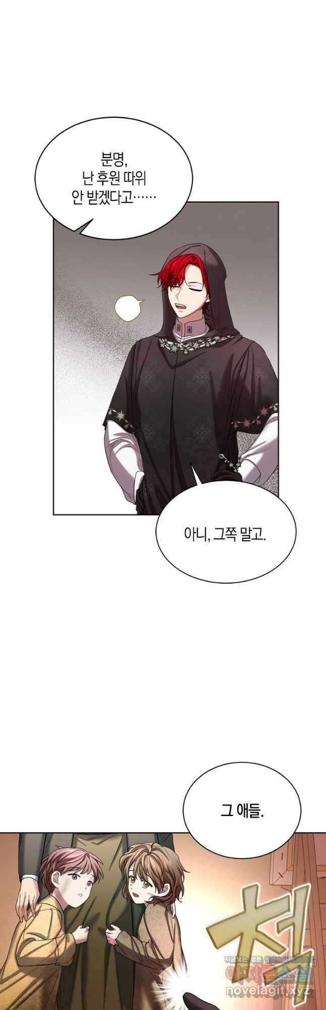 아쉴레앙 공작의 계약 결혼 51화 3