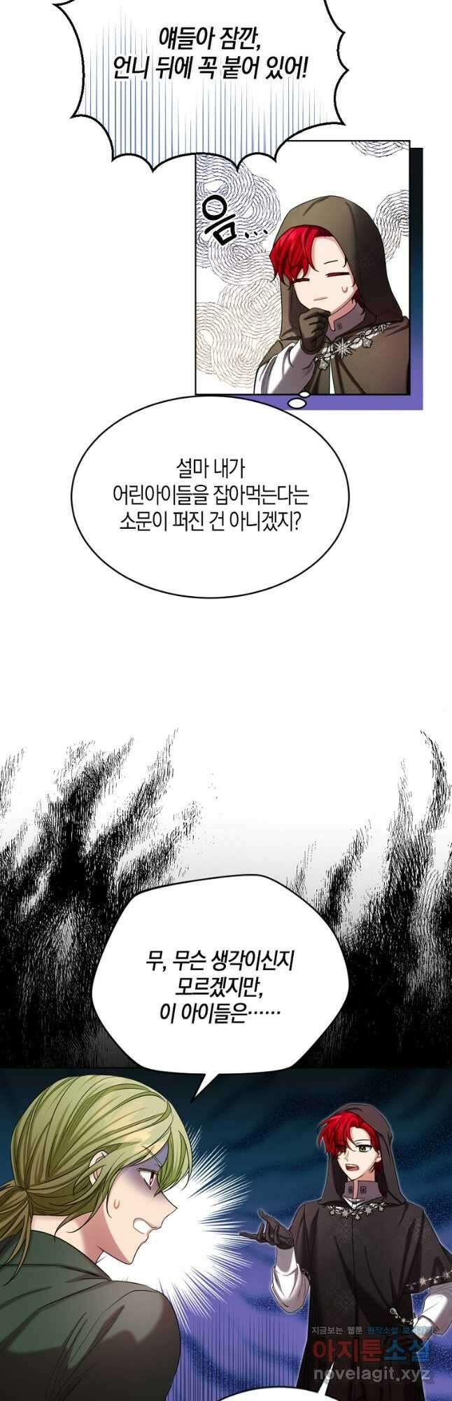 아쉴레앙 공작의 계약 결혼 51화 5
