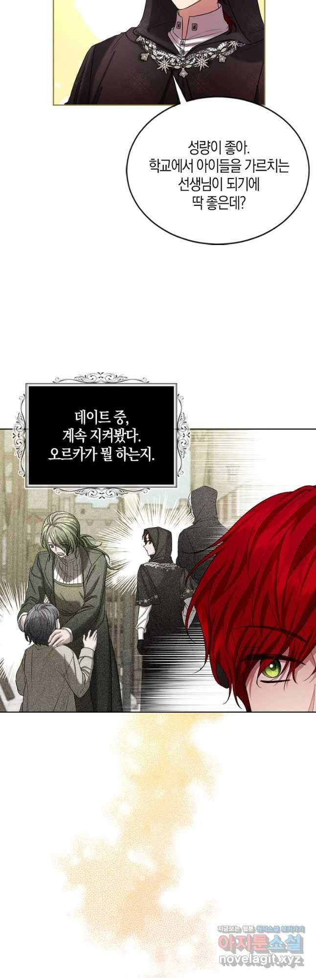 아쉴레앙 공작의 계약 결혼 51화 7