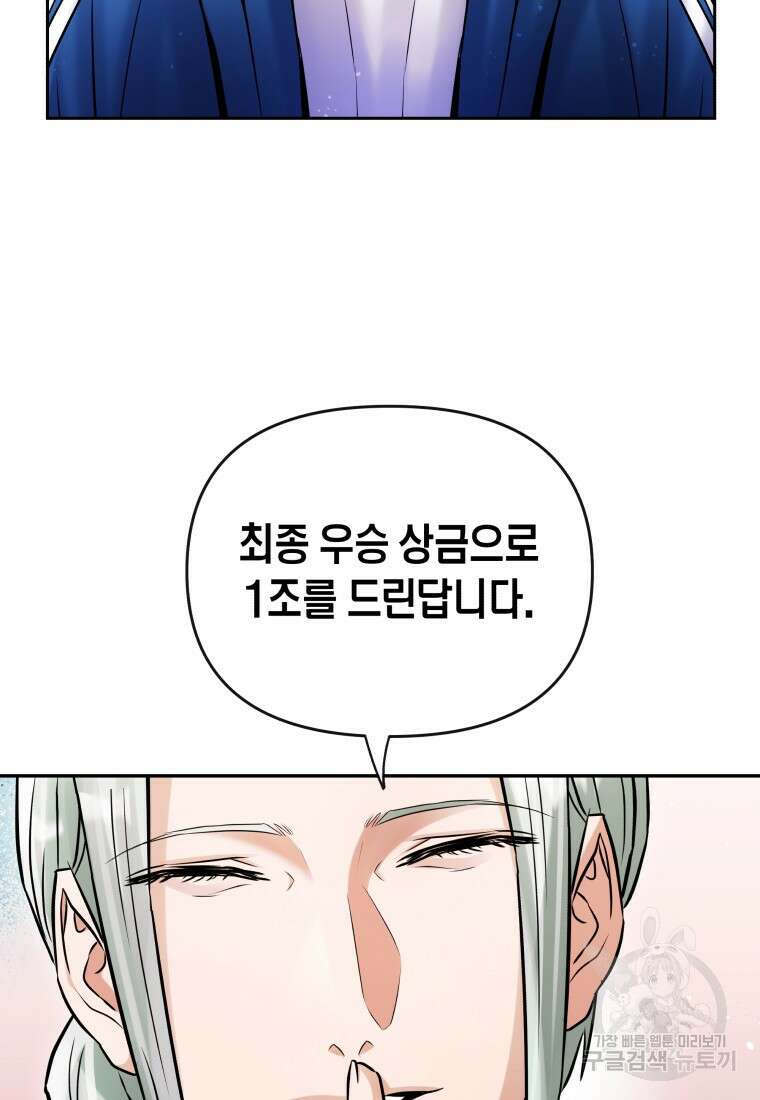 방송 천재 도사 전우치 31화 2