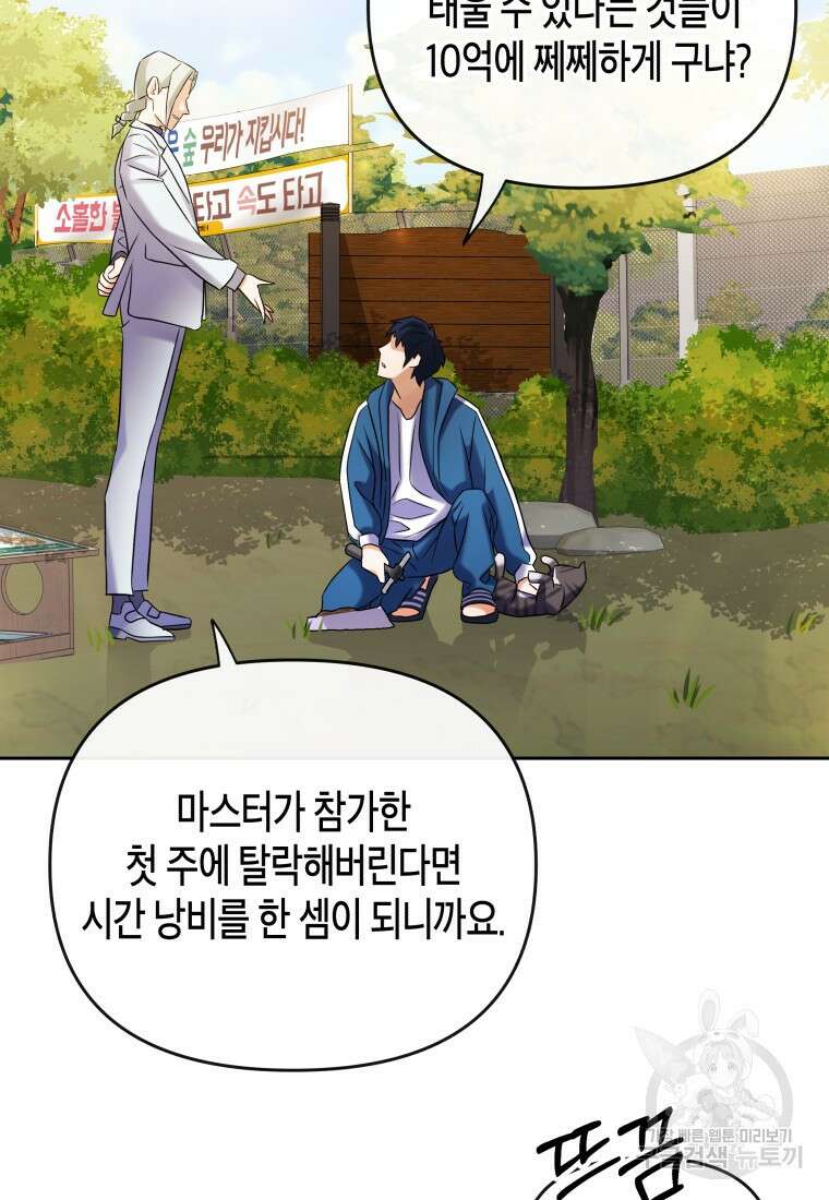 방송 천재 도사 전우치 31화 24
