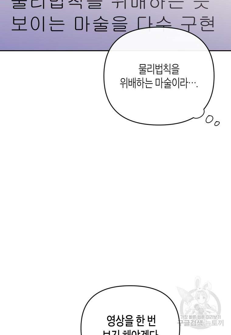 방송 천재 도사 전우치 31화 41